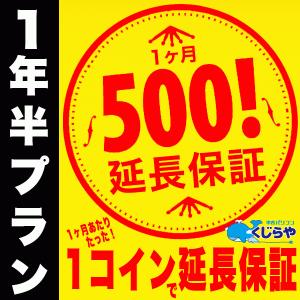 【1年半プラン】くじらやのワンコイン延長保証 1ヶ月あたりたった500円で保証が延長！【単品購入不可】 対象外の方は購入申し込みを取消させて頂きます。｜pckujira