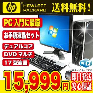 HP デスクトップパソコン 安い 中古パソコン デスクトップセット デュアルコア 2GBメモリ 17インチ Windows7 Kingsoft Office付き