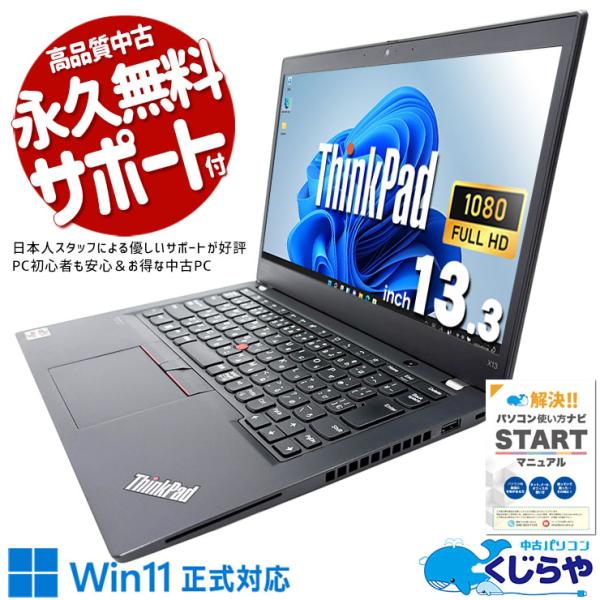 ノートパソコン 中古 Office付き Windows11 Pro Lenovo ThinkPad ...