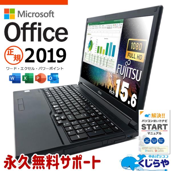 ノートパソコン 中古 microsoft Office付き Windows11 Pro 富士通 LI...