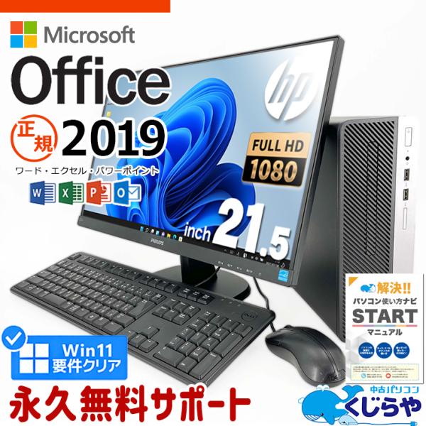 デスクトップパソコン 中古 Office付き Windows11 Pro HP ProDesk 40...