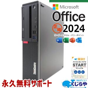 ThinkCentre デスクトップパソコン 中古 microsoft Office 2024 付き