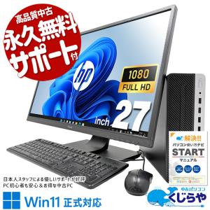 デスクトップパソコン 中古 Office付き Windows11 Pro HP ProDesk 600 G4 SFF Corei5 16GB 27型 中古パソコン