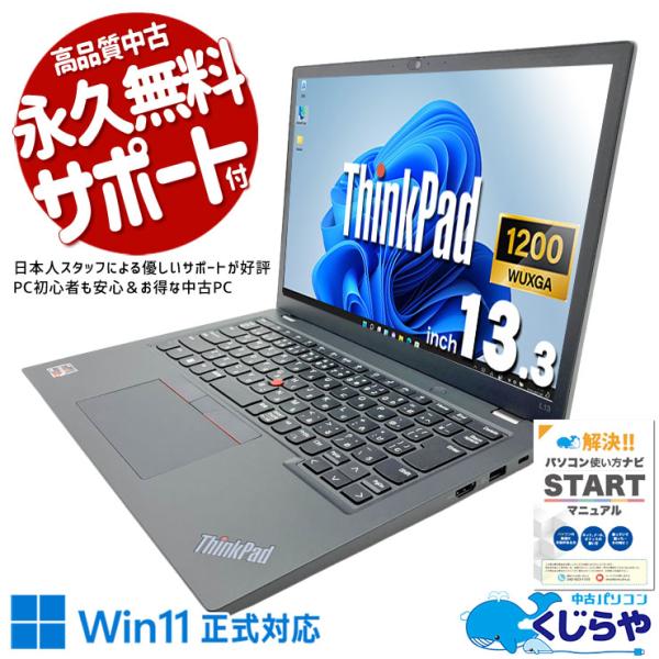 ノートパソコン 中古 Lenovo ThinkPad L13 Ryzen7 32GB 13.3型 O...