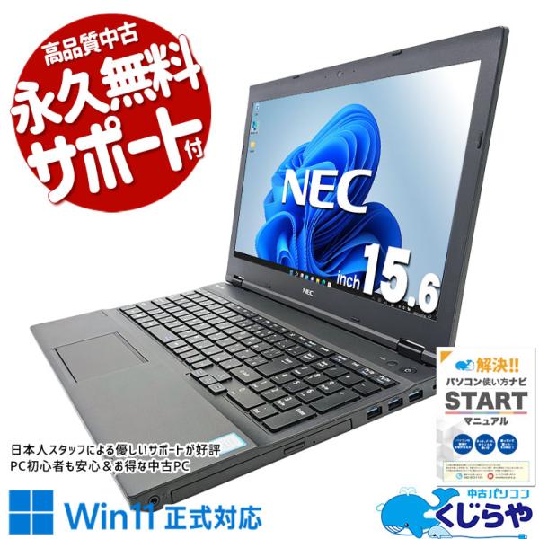 ノートパソコン 中古 Office付き Windows11 Pro NEC VersaPro VKM...