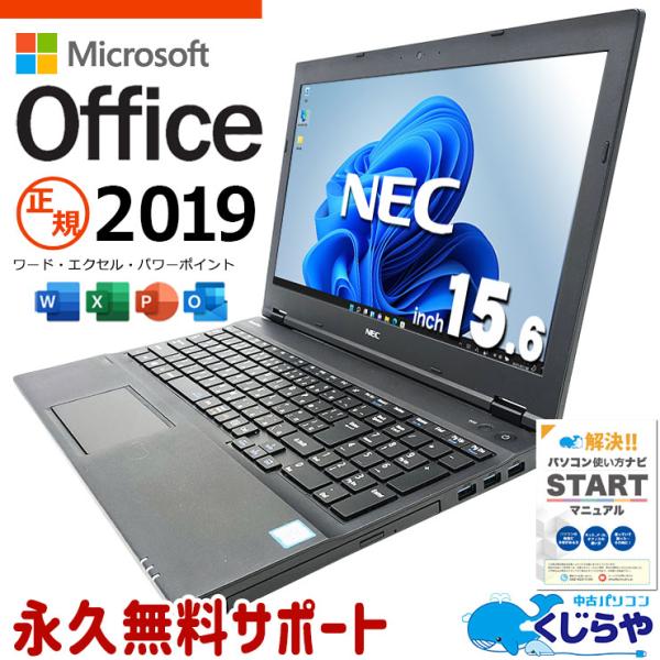 ノートパソコン 中古 microsoft Office付き Windows11 Pro NEC Ve...