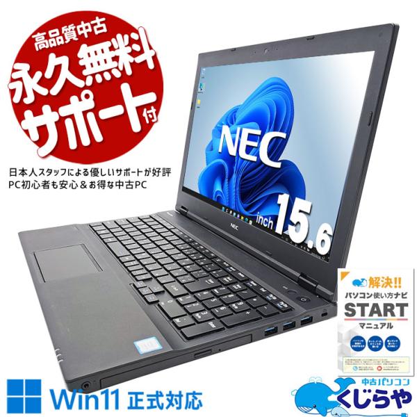 ノートパソコン 中古 Office付き Windows11 Pro NEC VersaPro VKM...