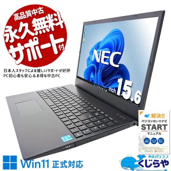ノートパソコン 中古 Office付き Windows11 Pro NEC VersaPro VKL...