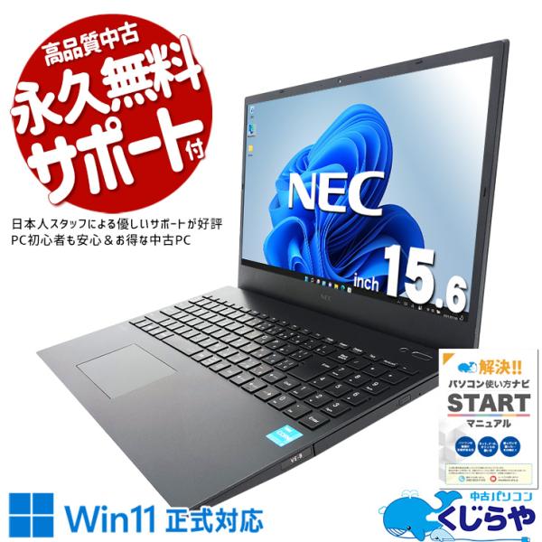 ノートパソコン 中古 Office付き 訳あり Windows11 Pro NEC VersaPro...