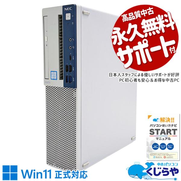 デスクトップパソコン 中古 Office付き Windows11 Pro NEC Mate  MB-...