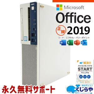 中古デスクトップパソコン microsoft Office付き Windows11 NEC Mate MB-4 Corei5 16GB 中古パソコン