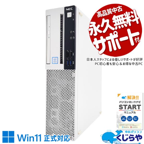 デスクトップパソコン 中古 Office付き Windows11 Pro NEC Mate MRL3...