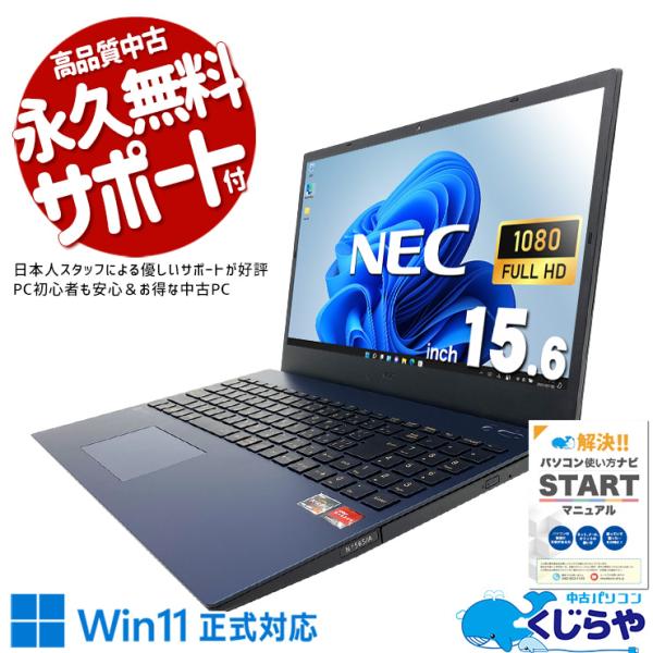 ノートパソコン 中古 Office付き Windows11 Home NEC LaVie N1565...