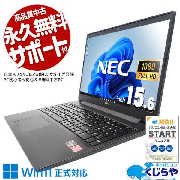 ノートパソコン 中古 Office付き Windows11 Pro NEC LaVie NS600N...