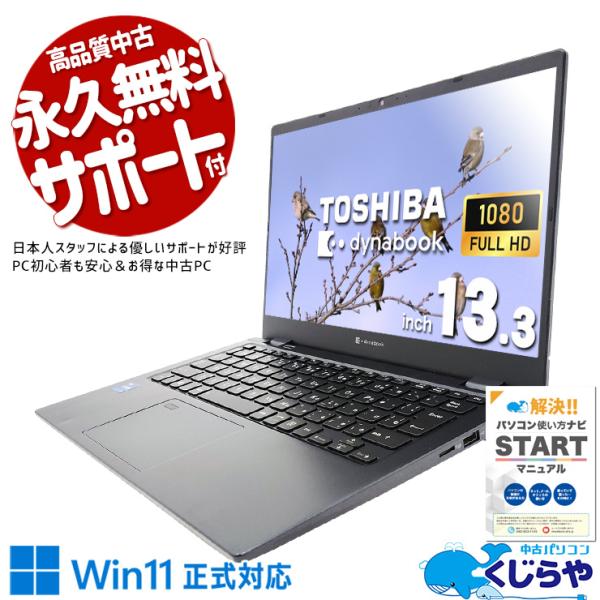 中古ノートパソコン Office付き Windows11 Home 東芝 dynabook P1-G...