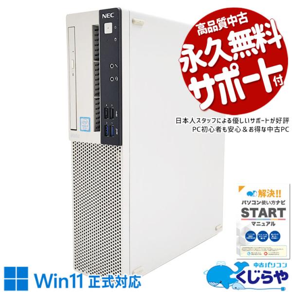 デスクトップパソコン 中古 Office付き Windows11 Pro NEC Mate MRH3...