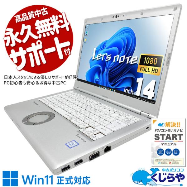 レッツノート 中古 Office付き Windows11 Pro Panasonic Let's n...
