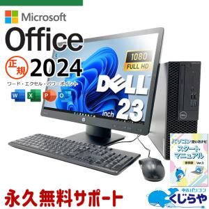 デスクトップパソコン 中古 DELL OptiPlex 3070 Corei5 16GB Corei5 9500 16GB SSD128GB 23型 中古パソコン Windows11 Pro microsoft Office 2024 付き