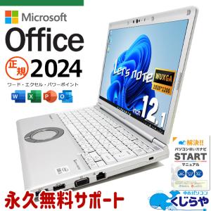 レッツノート 中古 microsoft Offi...の商品画像