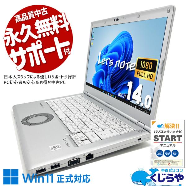 レッツノート 中古 Office付き Windows11 Pro Panasonic Let&apos;s n...