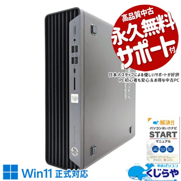 デスクトップパソコン 中古 Office付き Windows11 Pro HP EliteDesk ...