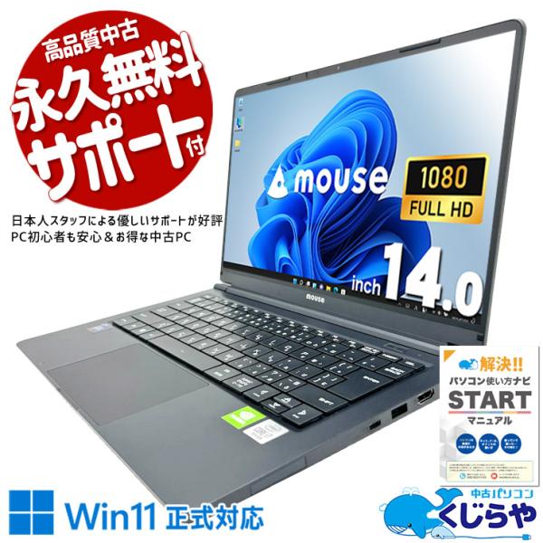 ノートパソコン 中古 Office付き Windows11 Pro mouse 19124N-CML...