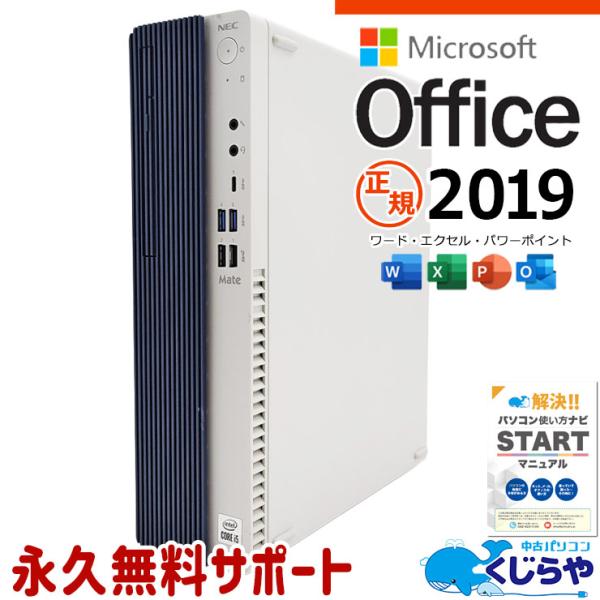 中古デスクトップパソコン microsoft Office付き Windows11 NEC Mate...