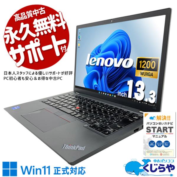 ノートパソコン 中古 Lenovo ThinkPad L13 Gen3 Corei5 16GB 13...
