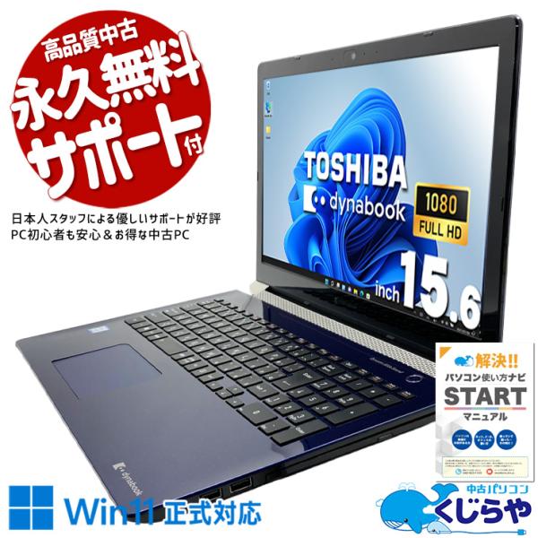 ノートパソコン 中古 東芝 dynabook AZ65/KL Corei7 16GB 15.6型 O...