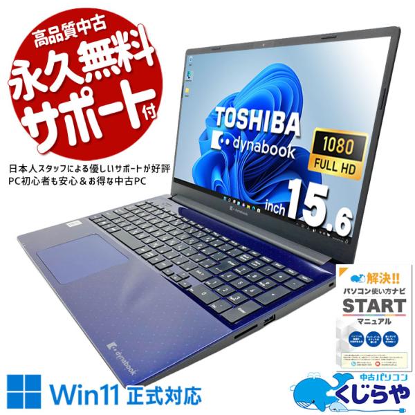 ノートパソコン 中古 東芝 dynabook P1-C7MP-BL Corei7 16GB 15.6...