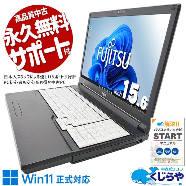 ノートパソコン 中古 Office付き 訳あり Windows11 Pro 富士通 LIFEBOOK...