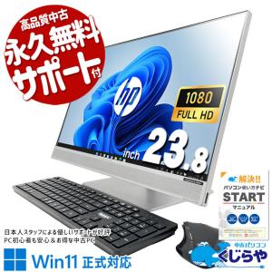 デスクトップパソコン 中古 Office付き Windows11 Pro HP EliteOne 800G4 AiO Corei5 16GB 23.8型 中古パソコン