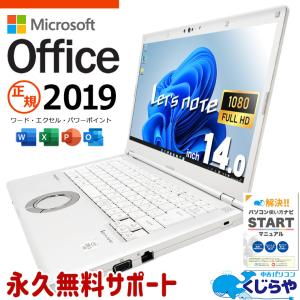 レッツノート 中古 microsoft Office付き Windows11 Pro Panasonic Let's note Corei5 16GB 14型 中古パソコン