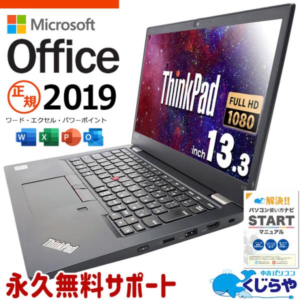 【日本人サポート/高品質/コスパ】 ノートパソコン 中古 microsoft Office付き Wi...