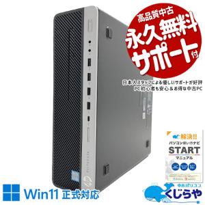 デスクトップパソコン 中古 HP EliteDesk 800 G4 SF/CT Corei5 16GB Office付き Windows11 Pro 中古パソコン
