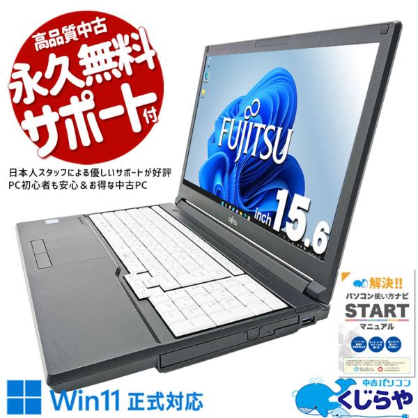 ノートパソコン 中古 Office付き Windows11 Pro 富士通 LIFEBOOK A57...