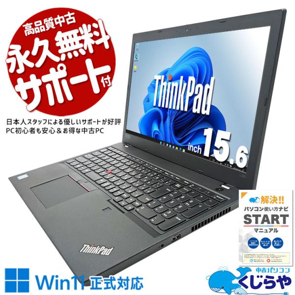 ノートパソコン 中古 Office付き Windows11 Pro Lenovo ThinkPad ...