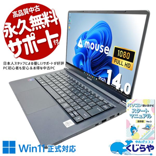【3000円OFFクーポン対象】 ノートパソコン 中古 mouse X4-i5CMLAB Corei...