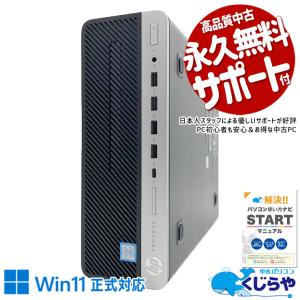 デスクトップパソコン 中古 Office付き Windows11 Pro HP ProDesk 600G4 SFF Corei5 8GB 中古パソコン