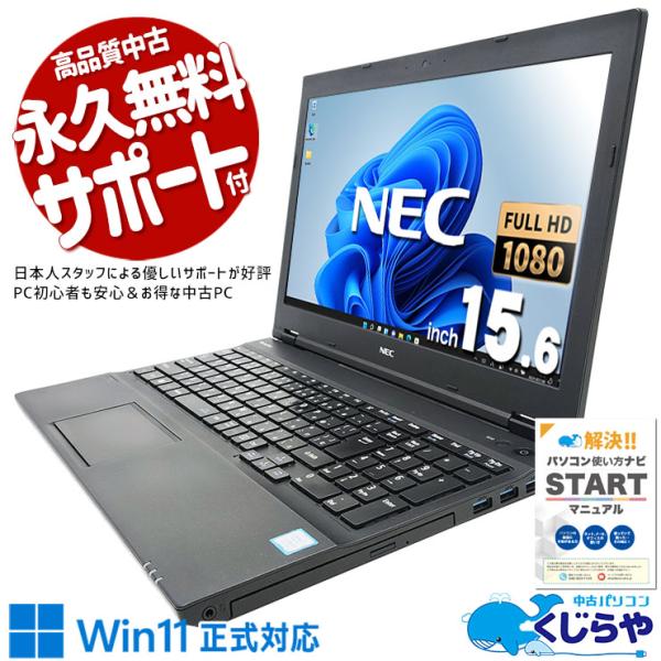 ノートパソコン 中古 Office付き 訳あり Windows11 Pro NEC VersaPro...
