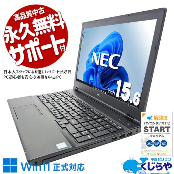 ノートパソコン 中古 Office付き 訳あり Windows11 Pro NEC VersaPro...