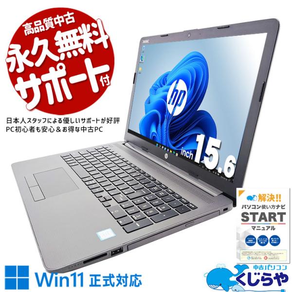 ノートパソコン 中古 Office付き 訳あり Windows11 Pro HP Notebook ...