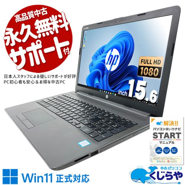 ノートパソコン 中古 Office付き Windows11 Pro HP Notebook PC 2...