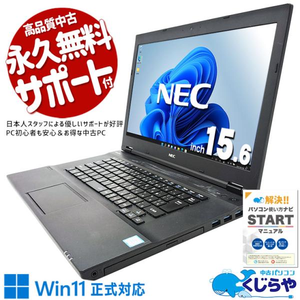 ノートパソコン 中古 Office付き 訳あり Windows11 Pro NEC VersaPro...
