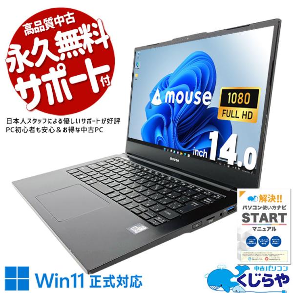 ノートパソコン 中古 Office付き Windows11 Pro mouse MousePro N...