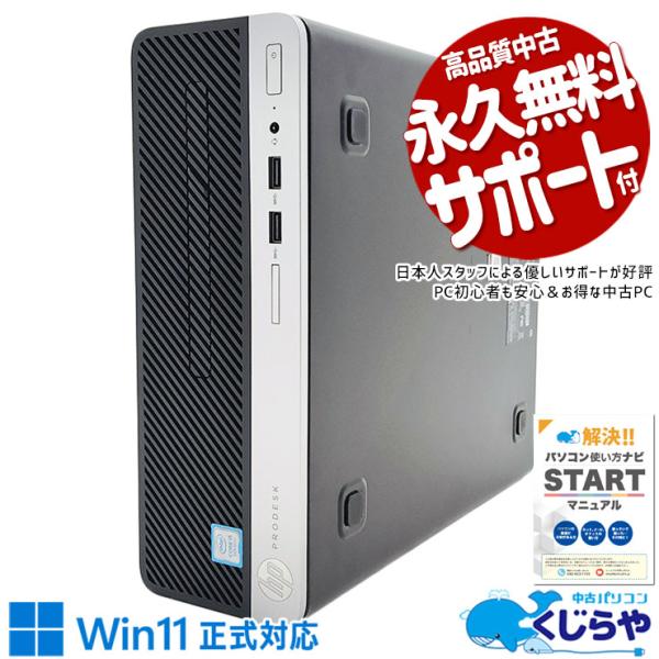 デスクトップパソコン 中古 Office付き 訳あり Windows11 Pro HP ProDes...