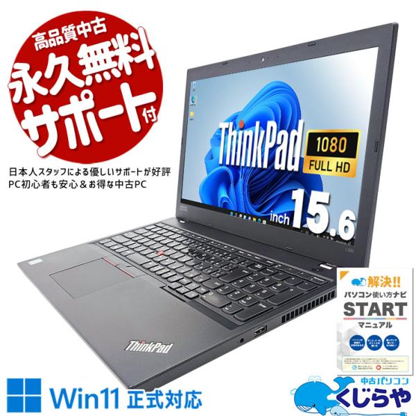 ノートパソコン 中古 Office付き 訳あり Windows11 Pro Lenovo Think...