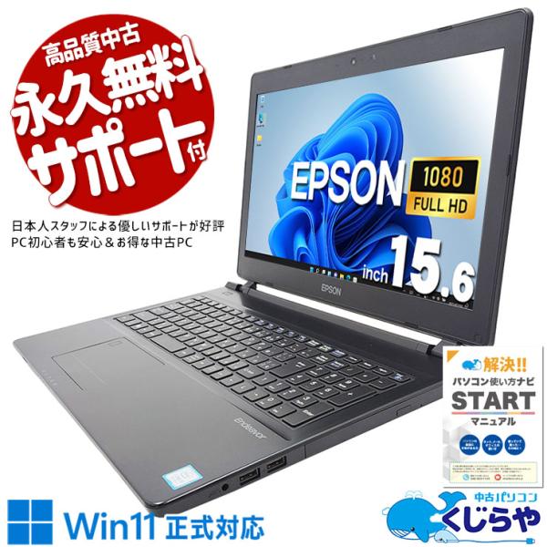 ノートパソコン 中古 Office付き Windows11 Pro EPSON Endeavor N...