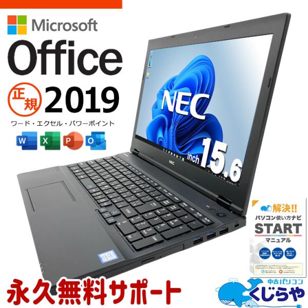 ノートパソコン 中古 microsoft Office付き Windows11 Pro NEC Ve...