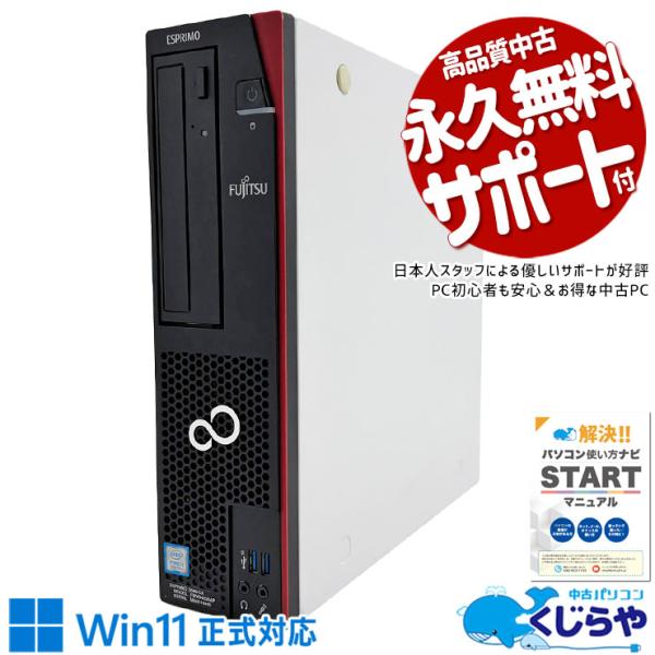 デスクトップパソコン 中古 Office付き Windows11 Pro 富士通 ESPRIMO D...